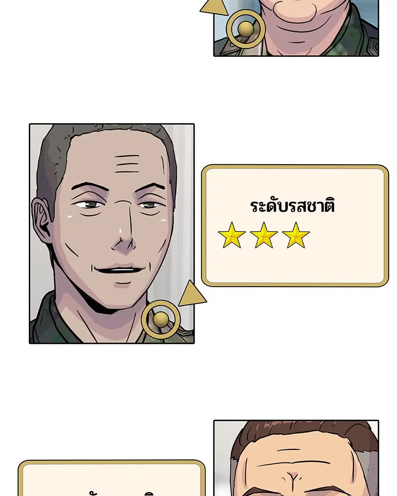 Kitchen Soldier ตอนที่ 110 หน้า 5