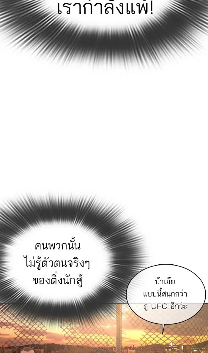 How to Fight ตอนที่ 31 หน้า 49