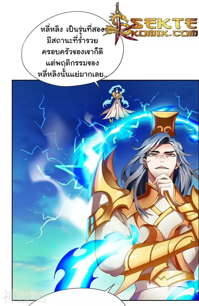 Reborn 80,000 years ตอนที่ 1 หน้า 12
