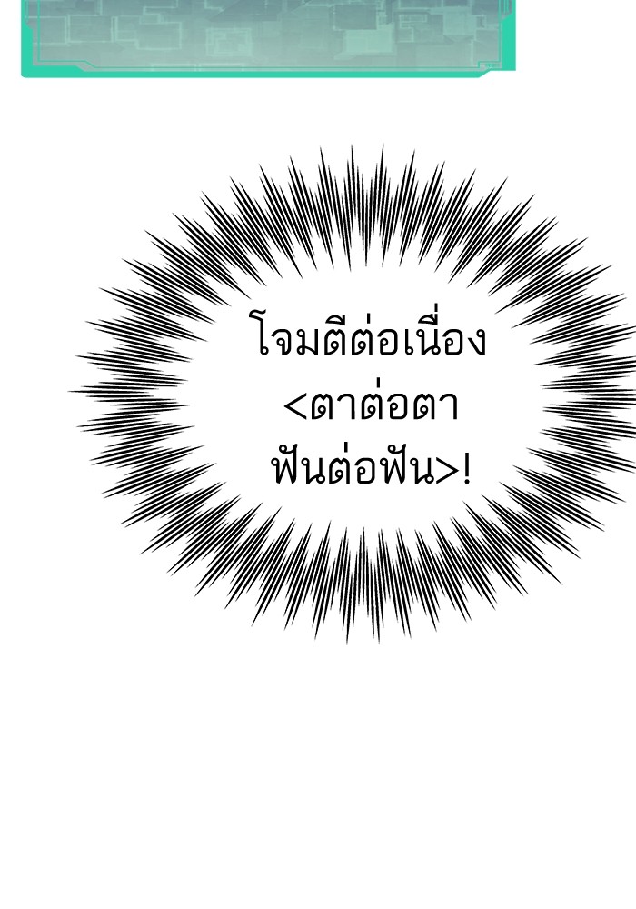 Ultra Alter แอ็กรองสตรองโคตร ตอนที่ 86 หน้า 171