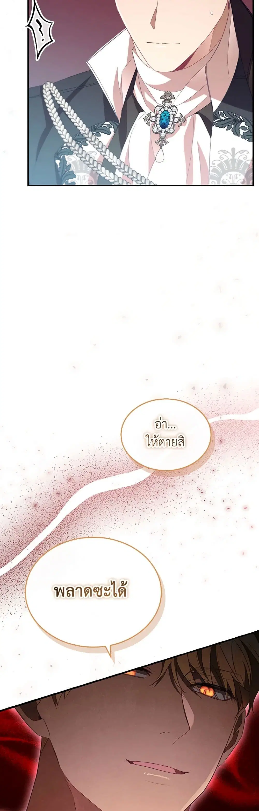 The Beloved Little Princess ตอนที่ 179 หน้า 23
