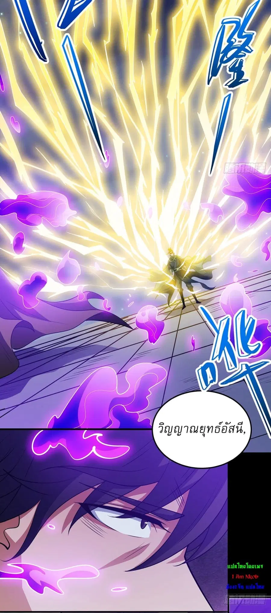 God of Martial Arts ตอนที่ 641 หน้า 23