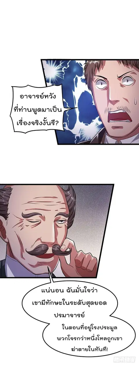 Immortal King of City ตอนที่ 19 หน้า 6