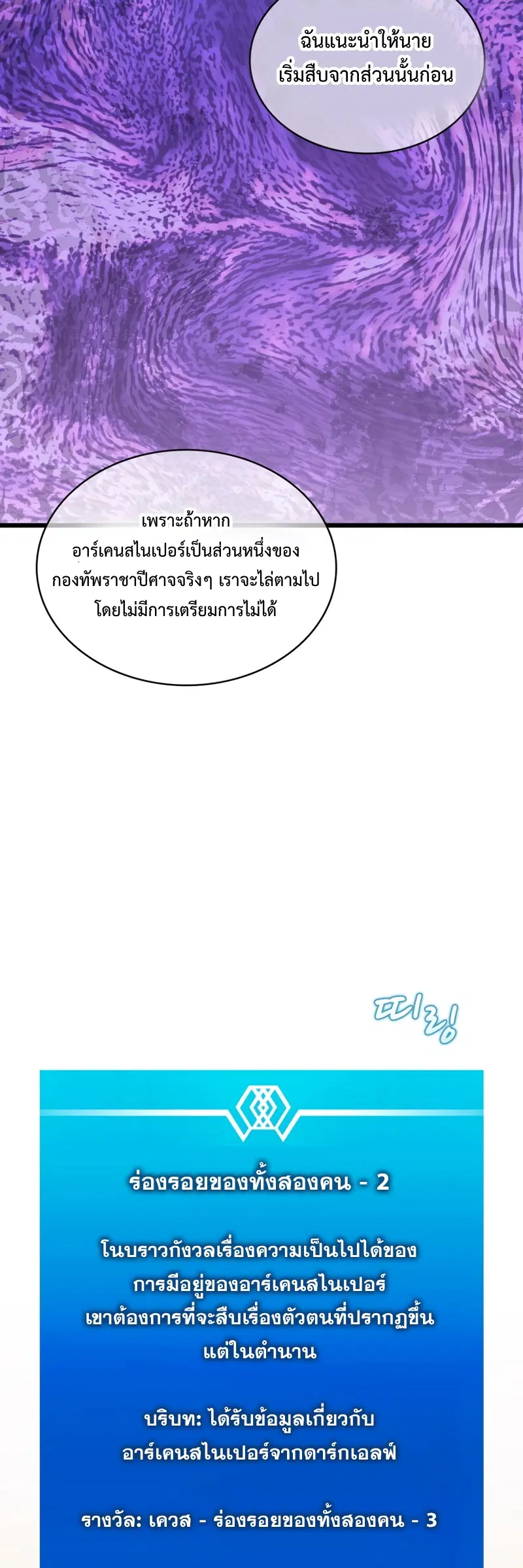 Arcane Sniper ตอนที่ 111 หน้า 48