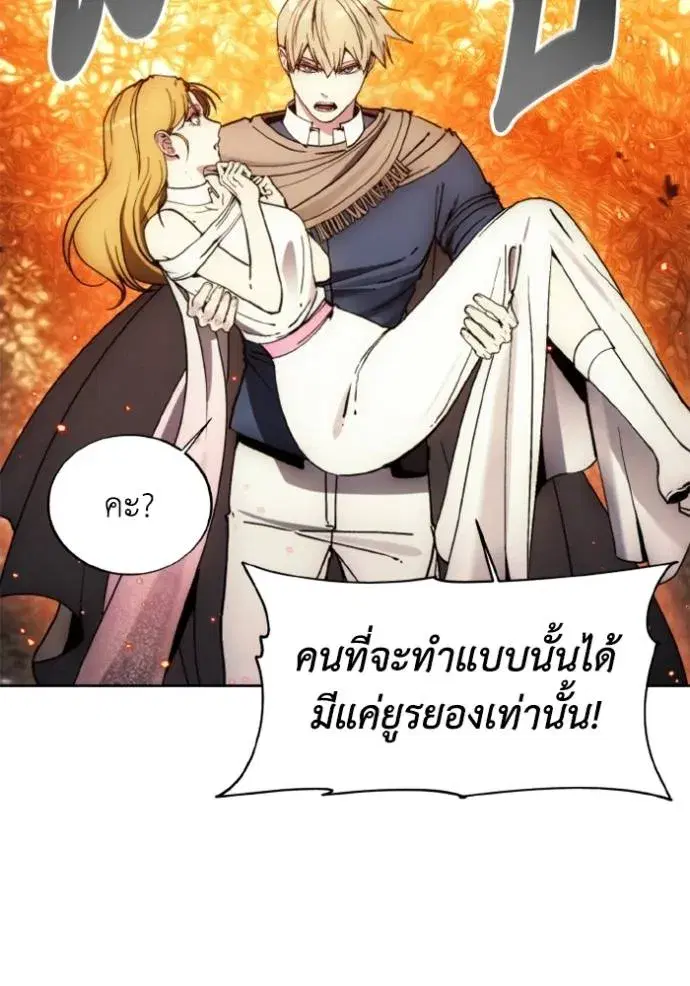 How to Live as a Villain ตอนที่ 142 หน้า 94