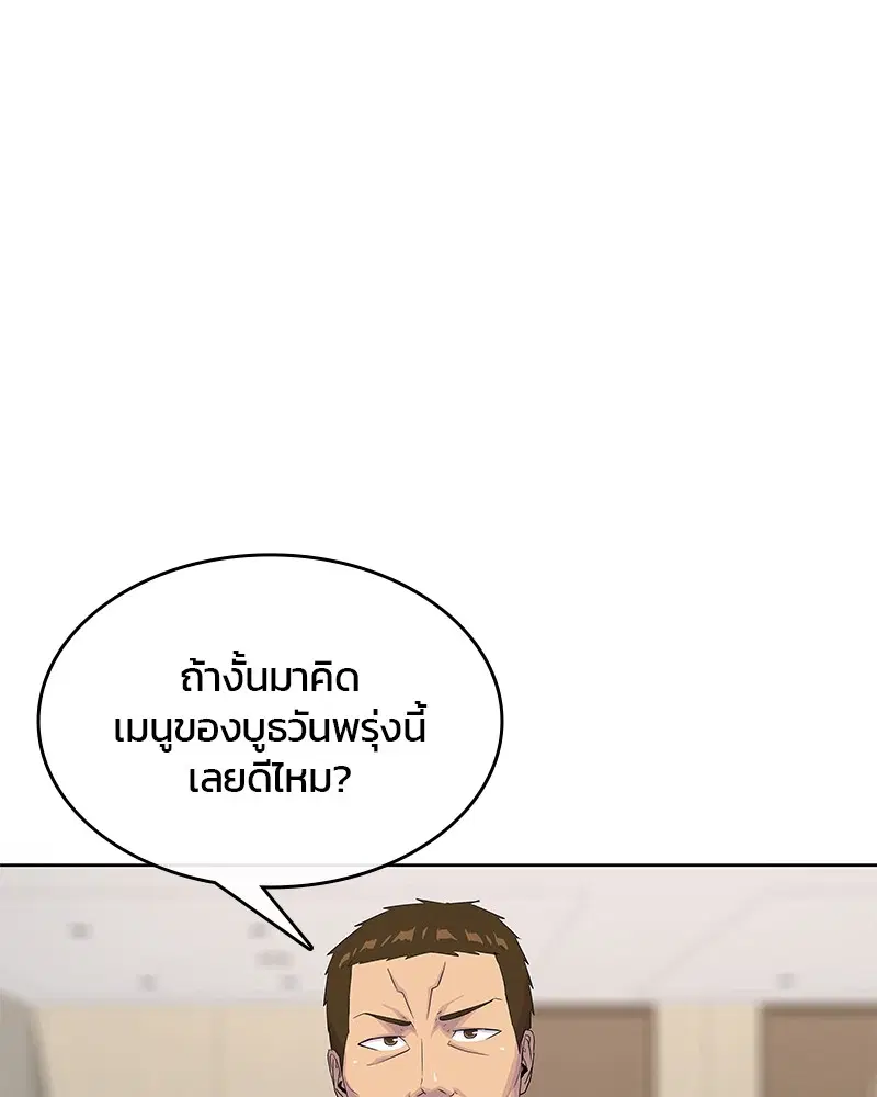 Kitchen Soldier ตอนที่ 146 หน้า 4