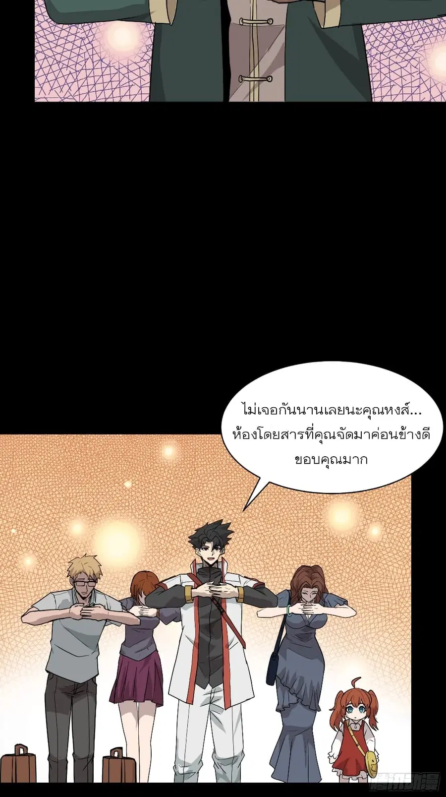 Legend of Star General ตอนที่ 64 หน้า 7