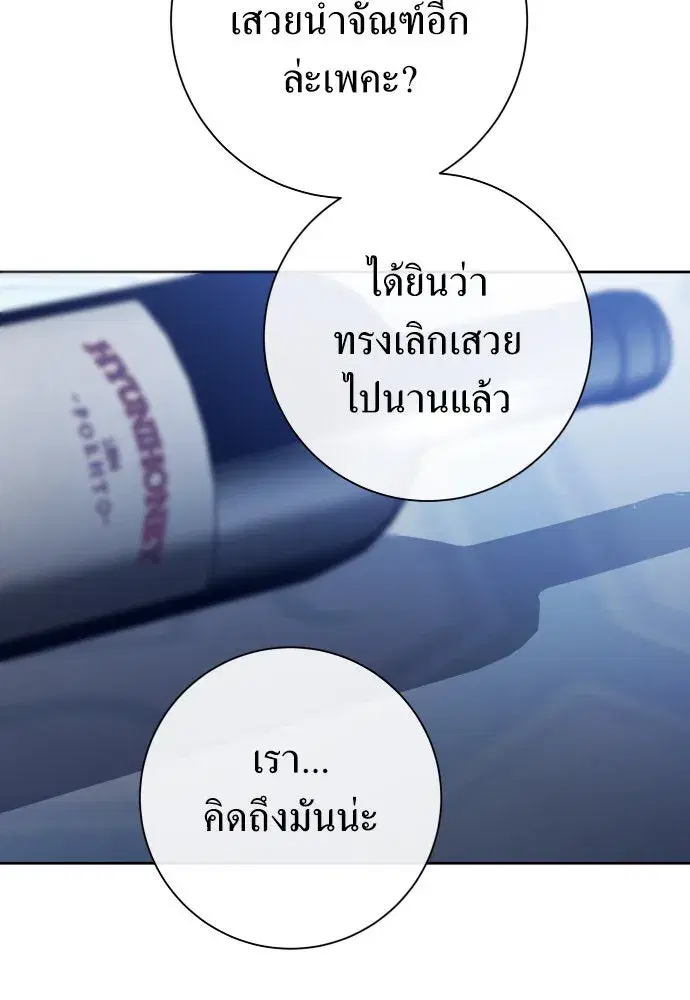 Your Throne ตอนที่ 173 หน้า 37