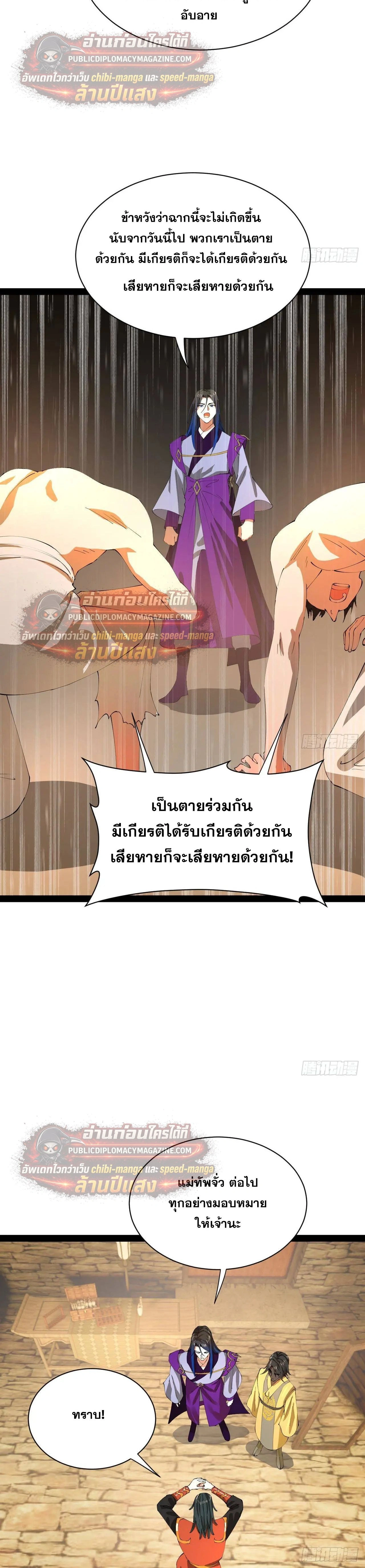 The Strongest Son-in-Law in History – ลูกเขยที่แกร่งสุดในปฐพี ตอนที่ 324 หน้า 15