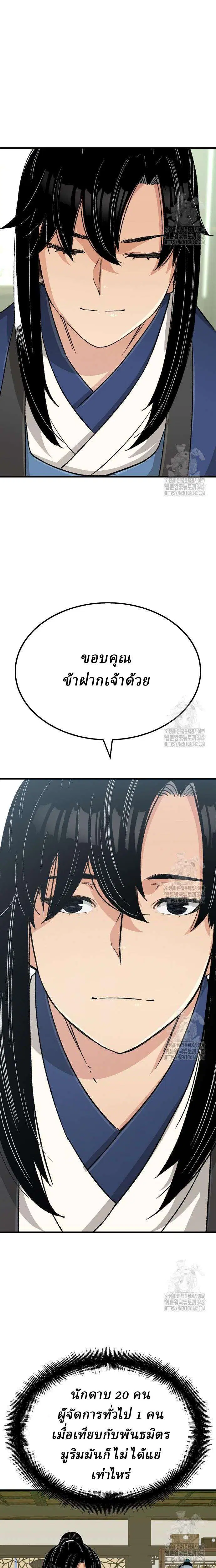 Reborn As The Heavenly Demon ตอนที่ 24 หน้า 9