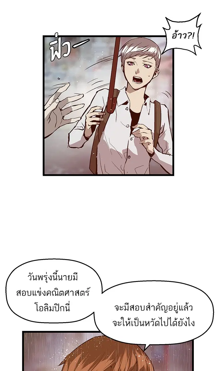 Weak Hero ตอนที่ 32 หน้า 52