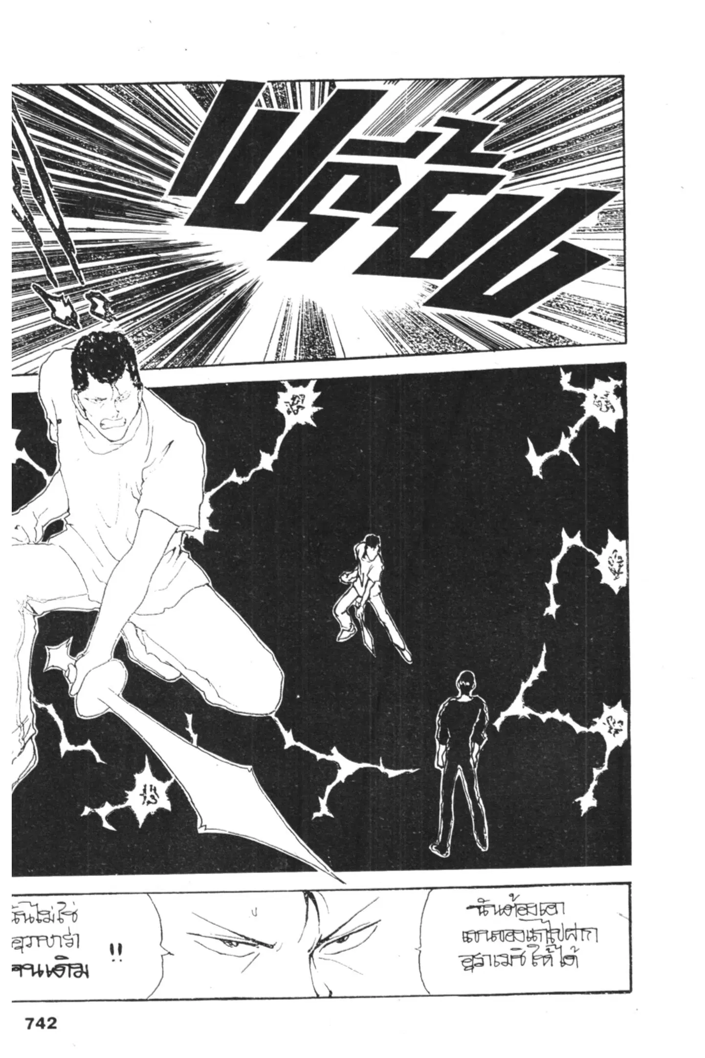 Yu Yu Hakusho ตอนที่ 134 หน้า 37