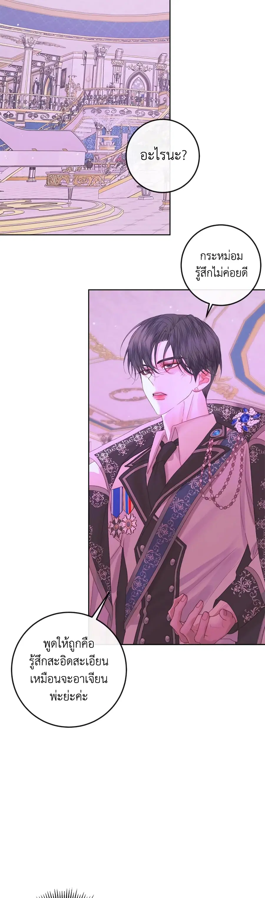 Becoming The Villain’s Family ตอนที่ 68 หน้า 13