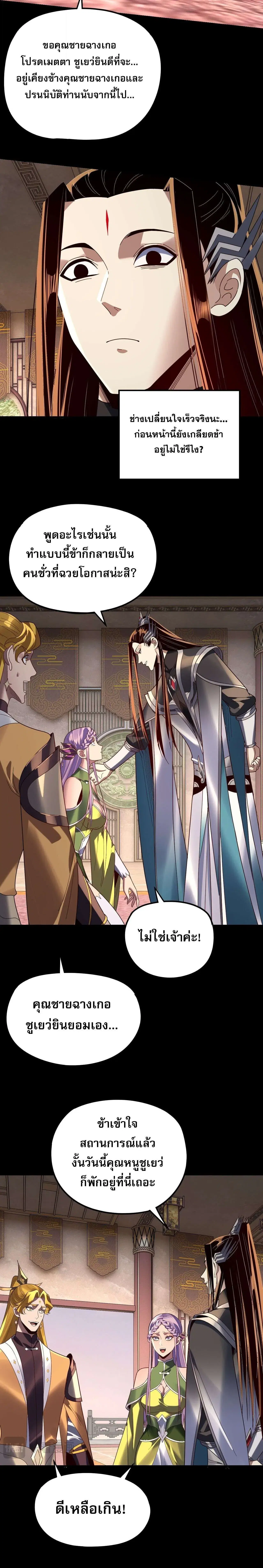 Villain is here ตอนที่ 279 หน้า 6