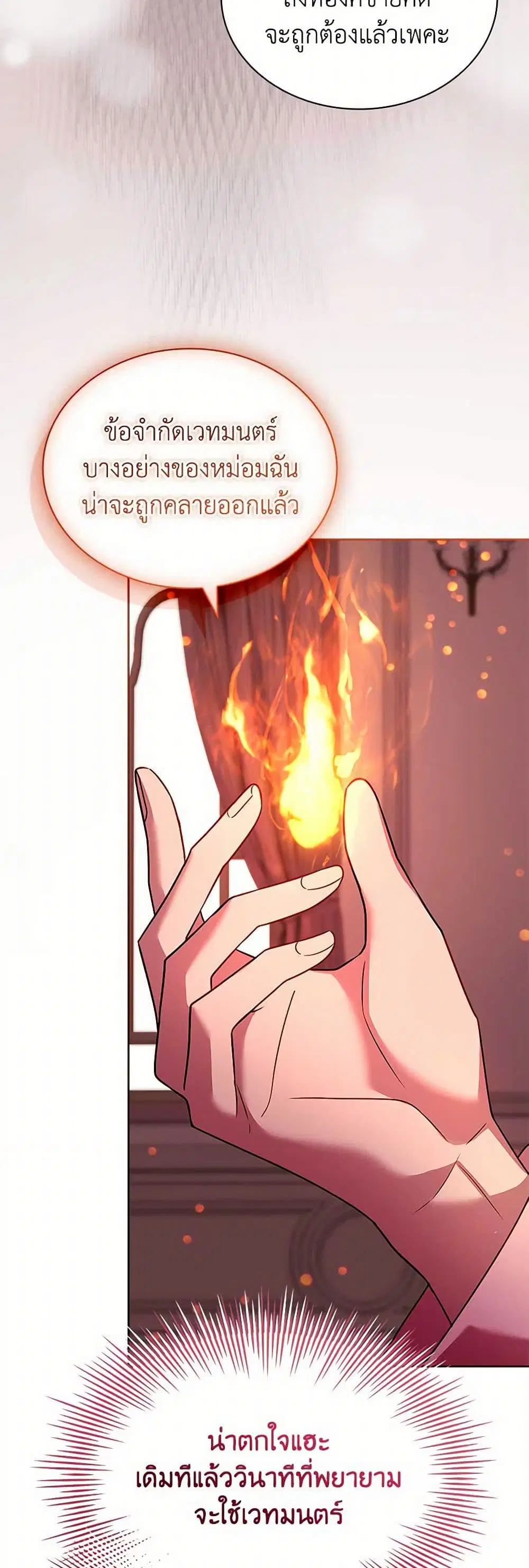 The Lady Needs a Break ตอนที่ 155 หน้า 41