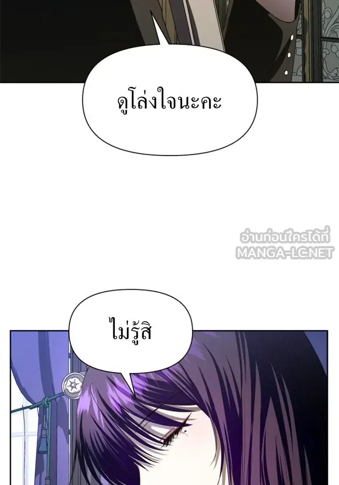 Your Throne ตอนที่ 47 หน้า 48