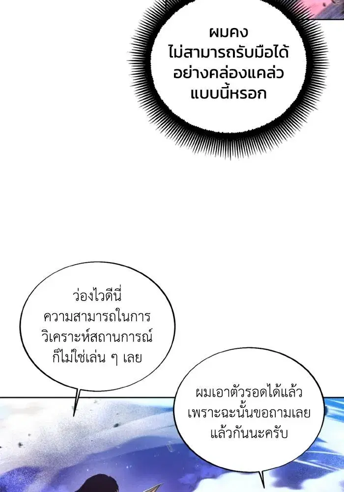 How to Live as a Villain ตอนที่ 125 หน้า 13
