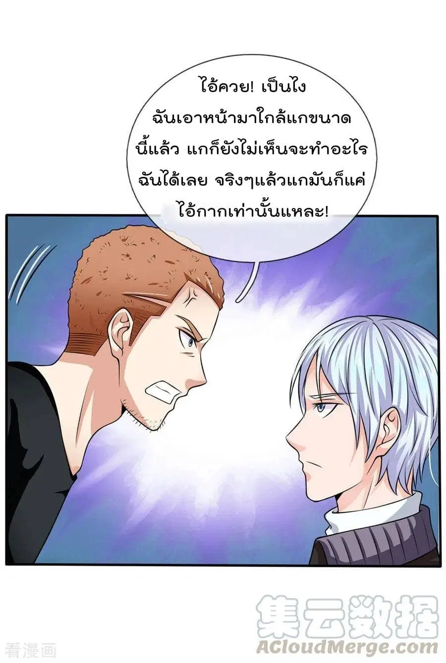 I’m the Great Immortal ตอนที่ 47 หน้า 22