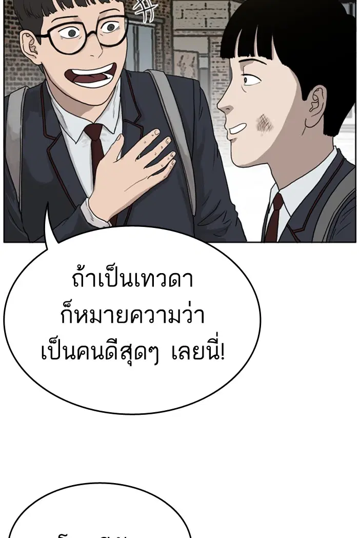 Bad Guy ตอนที่ 1 หน้า 30