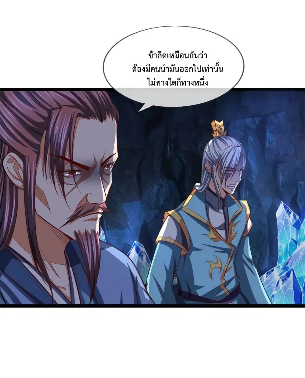 Shenwu Tianzun ตอนที่ 124 หน้า 10