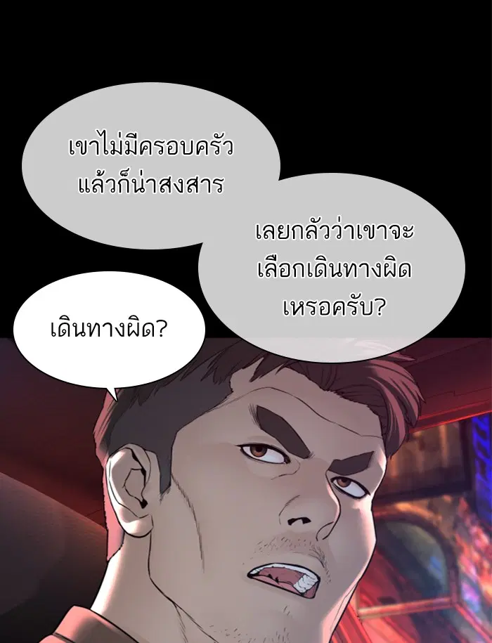 How to Fight ตอนที่ 131 หน้า 137