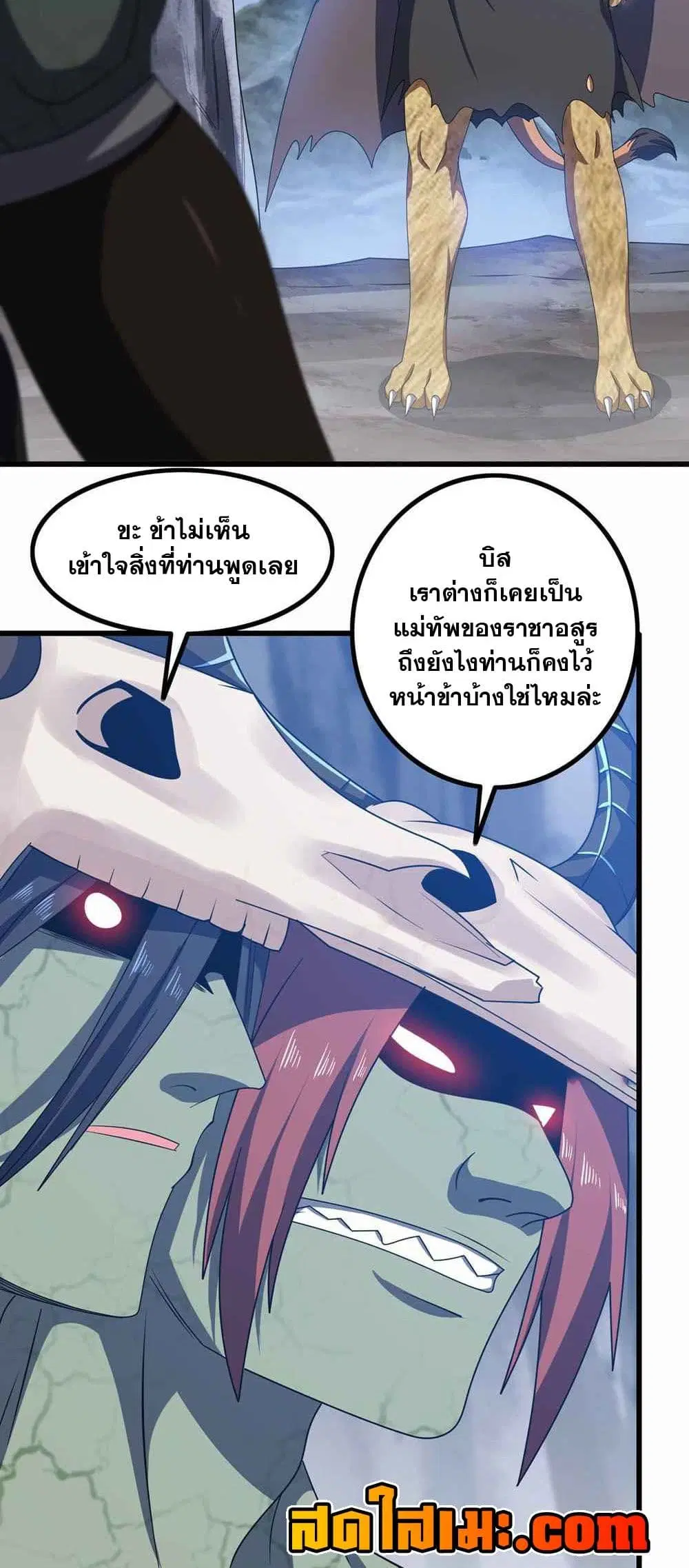 My Wife is a Demon Queen ตอนที่ 371 หน้า 15