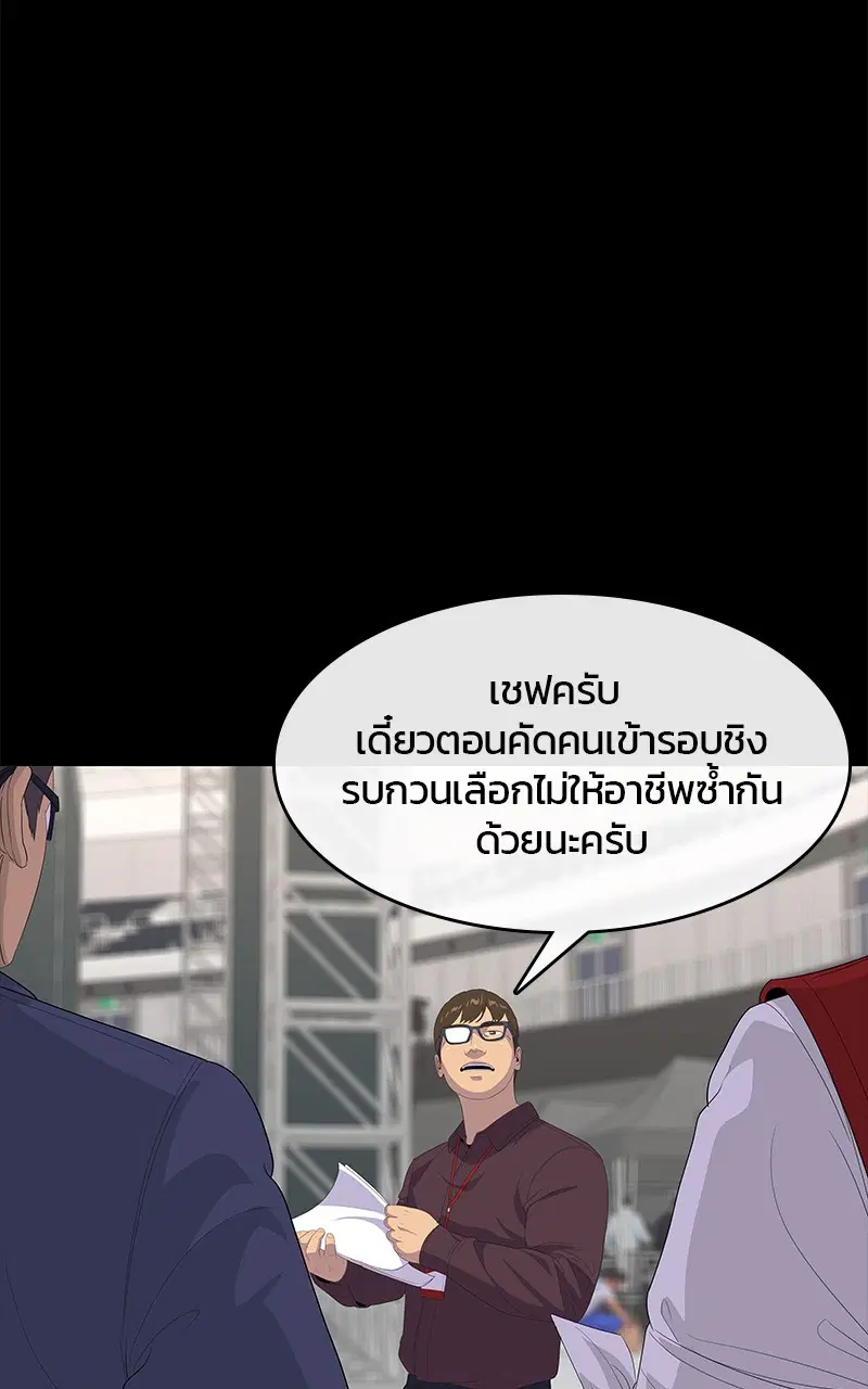 Kitchen Soldier ตอนที่ 196 หน้า 89
