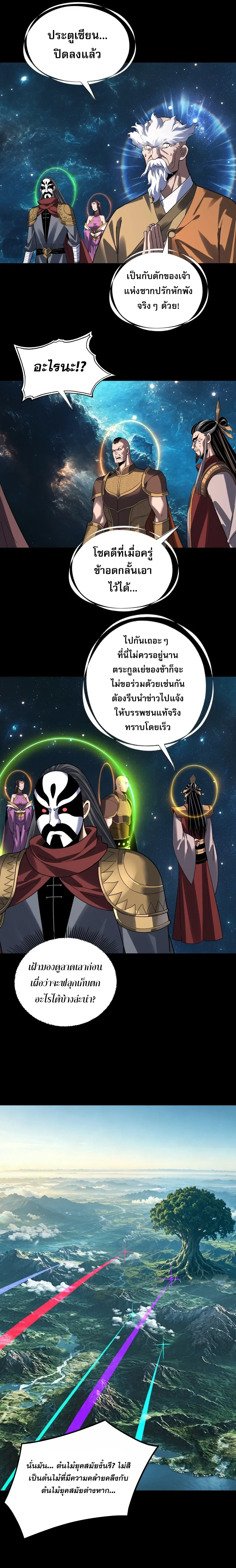 Villain is here ตอนที่ 347 หน้า 6