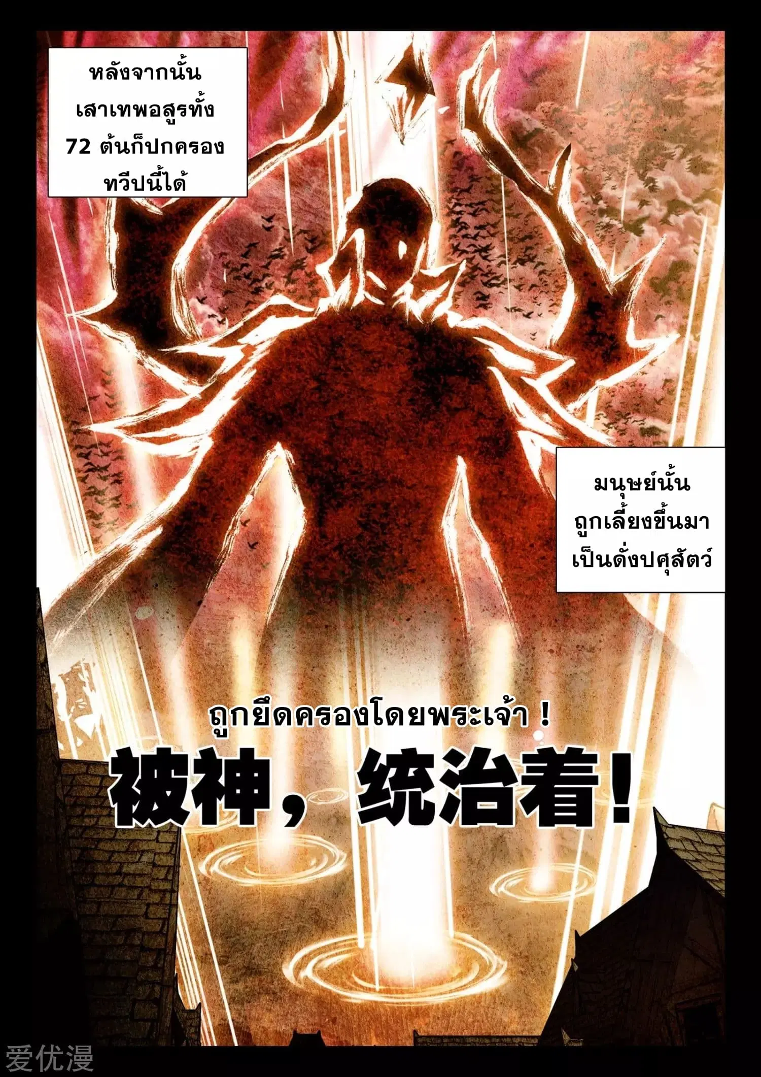 Shen Yin Wang Zuo ตอนที่ 104 หน้า 11