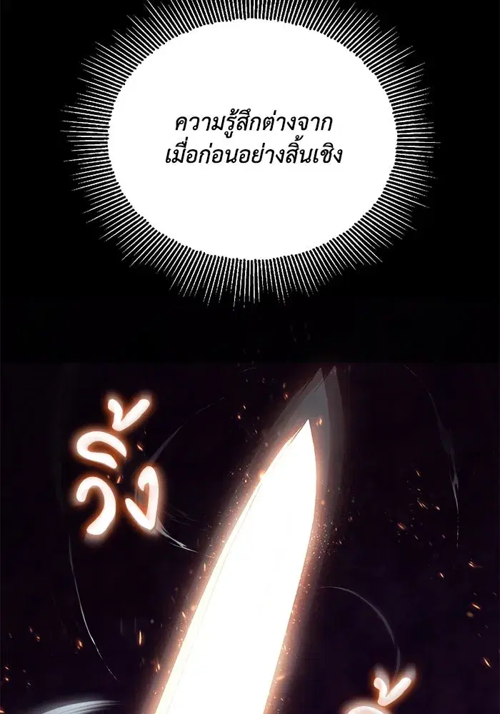 The Lazy Lord Masters the Sword ตอนที่ 95 หน้า 92