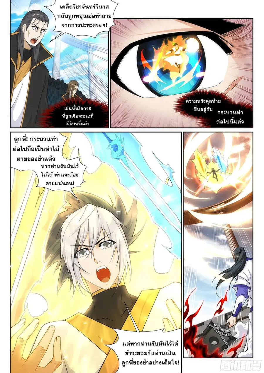 Against the Gods ตอนที่ 144 หน้า 8