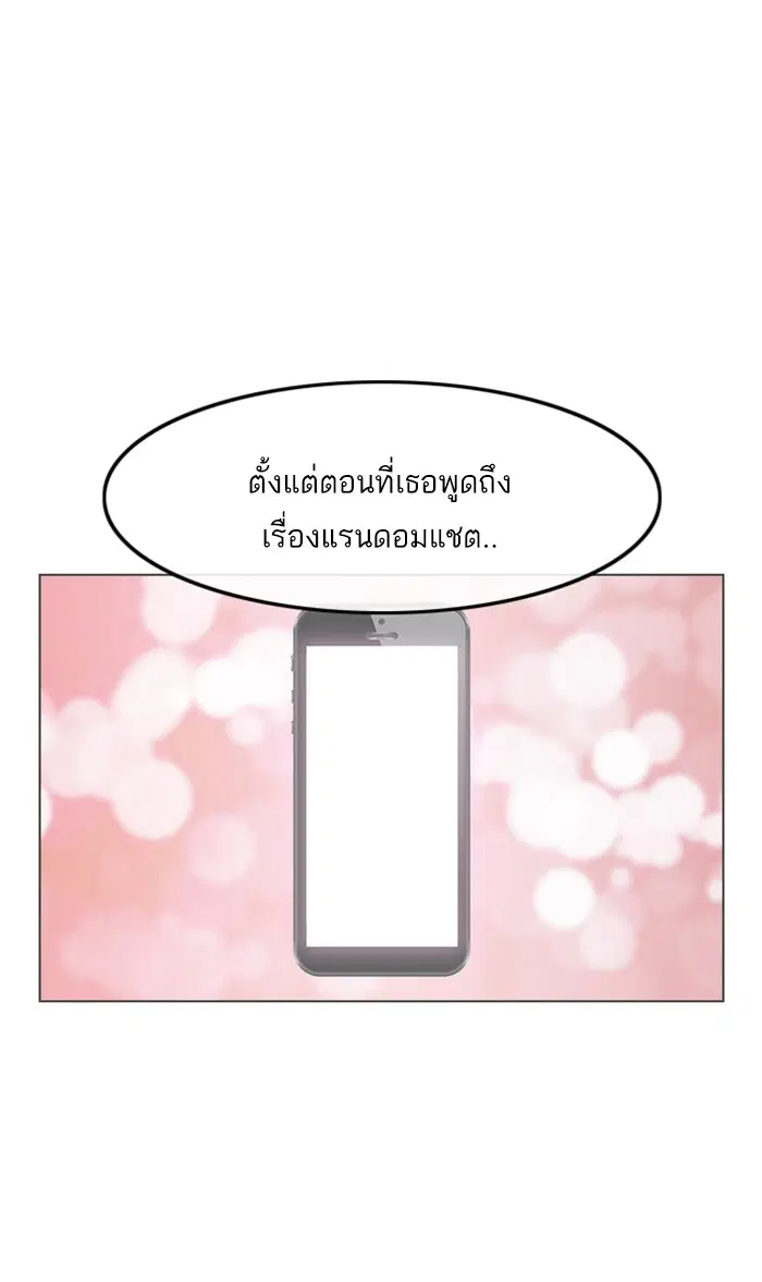 Random Chat ตอนที่ 82 หน้า 69