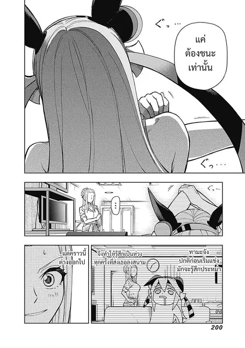 Uma Musume: Cinderella Gray ตอนที่ 36 หน้า 13