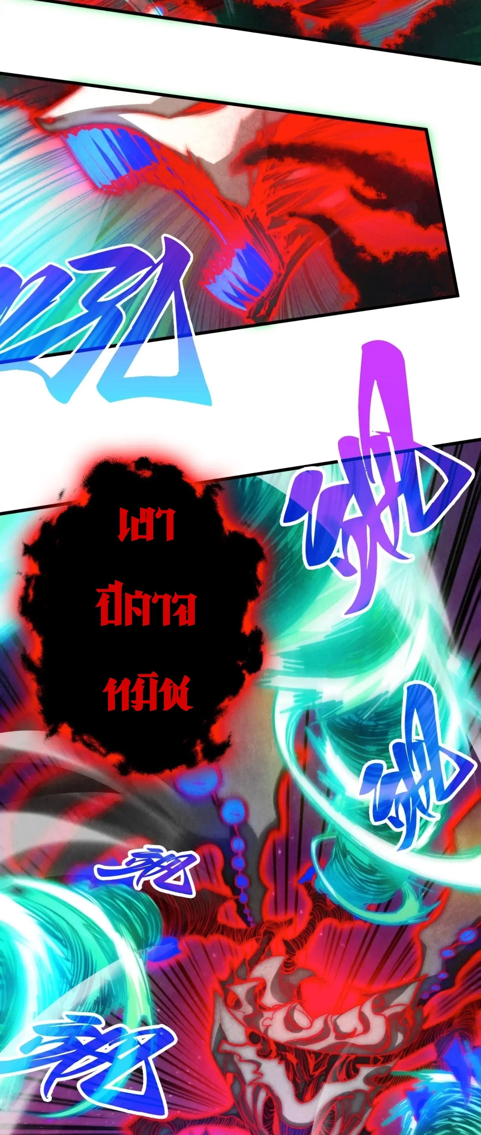 The Eternal Supreme ตอนที่ 385 หน้า 20