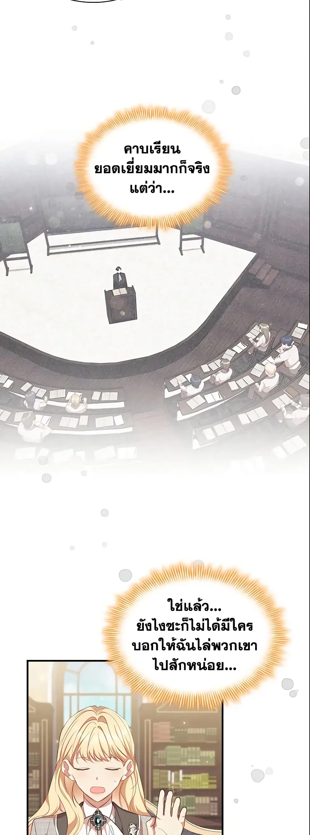 The Beloved Little Princess ตอนที่ 141 หน้า 24