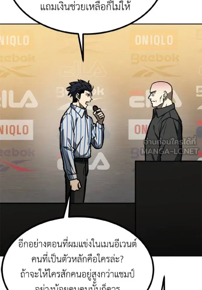 King of the Octagon ตอนที่ 156 หน้า 48