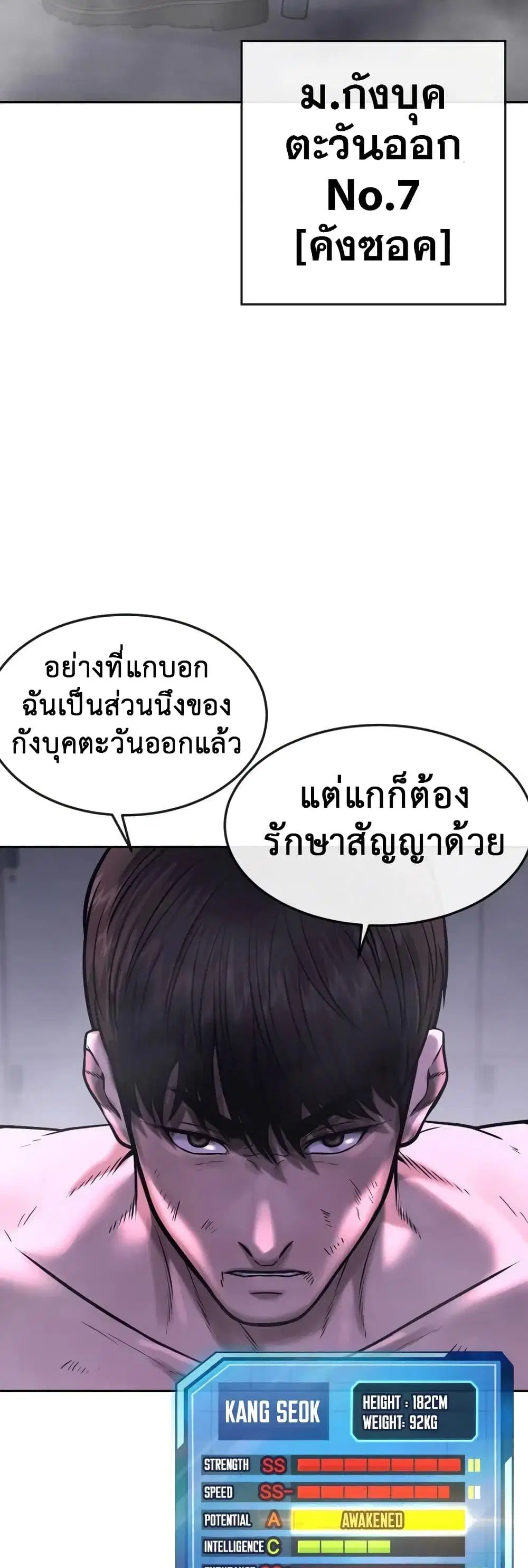 Quest Supremacy ตอนที่ 69 หน้า 42