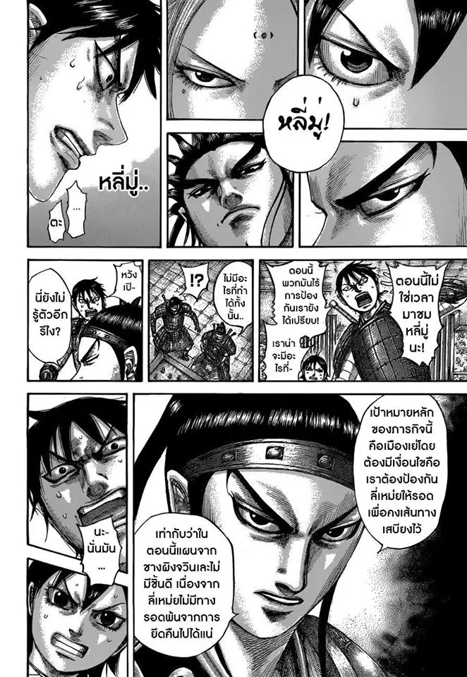 Kingdom ตอนที่ 511 หน้า 12