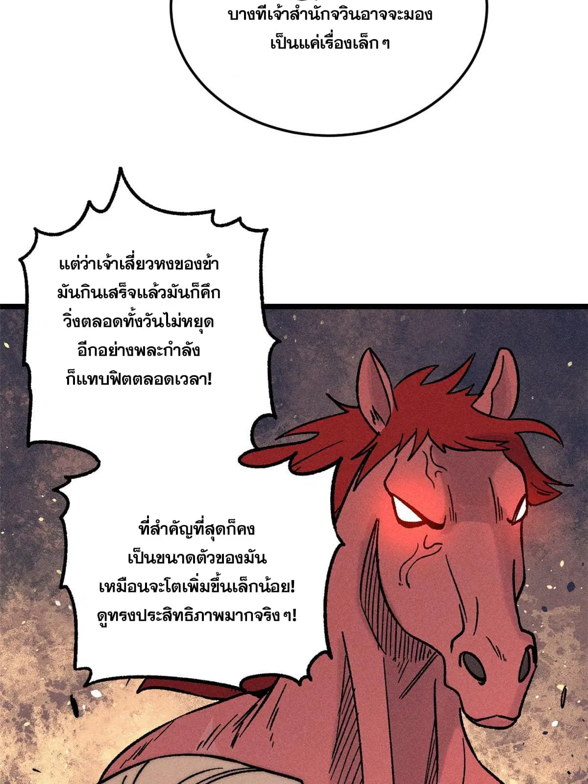 All Hail the Sect Leader ตอนที่ 201 หน้า 56