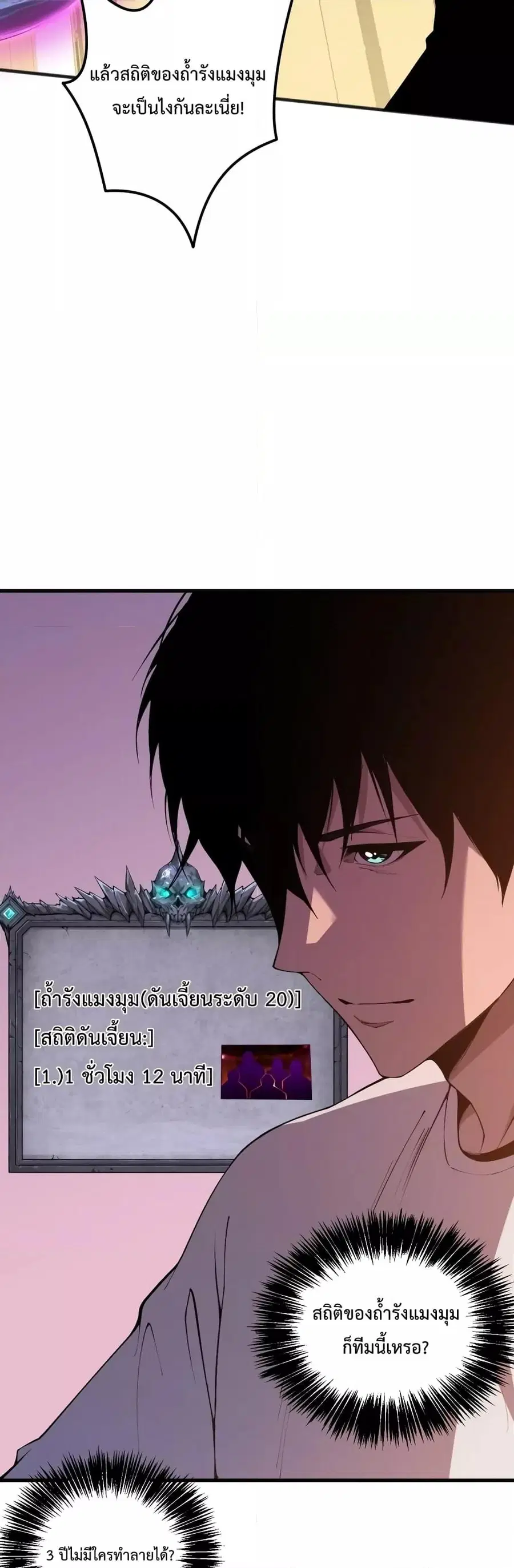 Necromancer King of The Scourge ตอนที่ 22 หน้า 39
