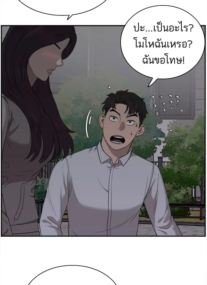 Bad Guy ตอนที่ 29 หน้า 73