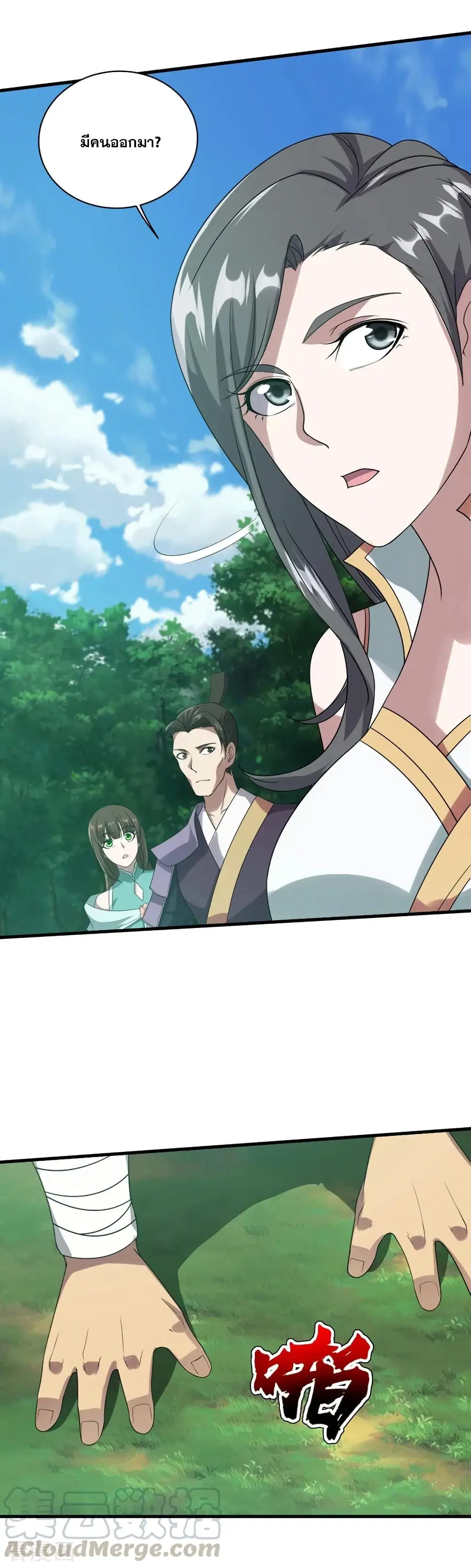 Matchless Emperor ตอนที่ 50 หน้า 17