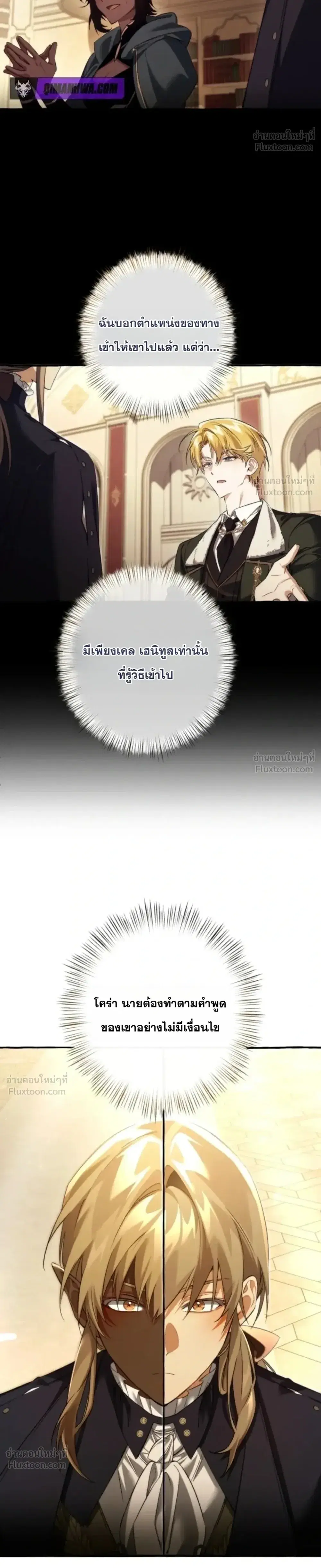 Trash of the Count’s Family คุณชายไม่เอาไหนแห่งตระกูลเคานต์ ตอนที่ 173 หน้า 26