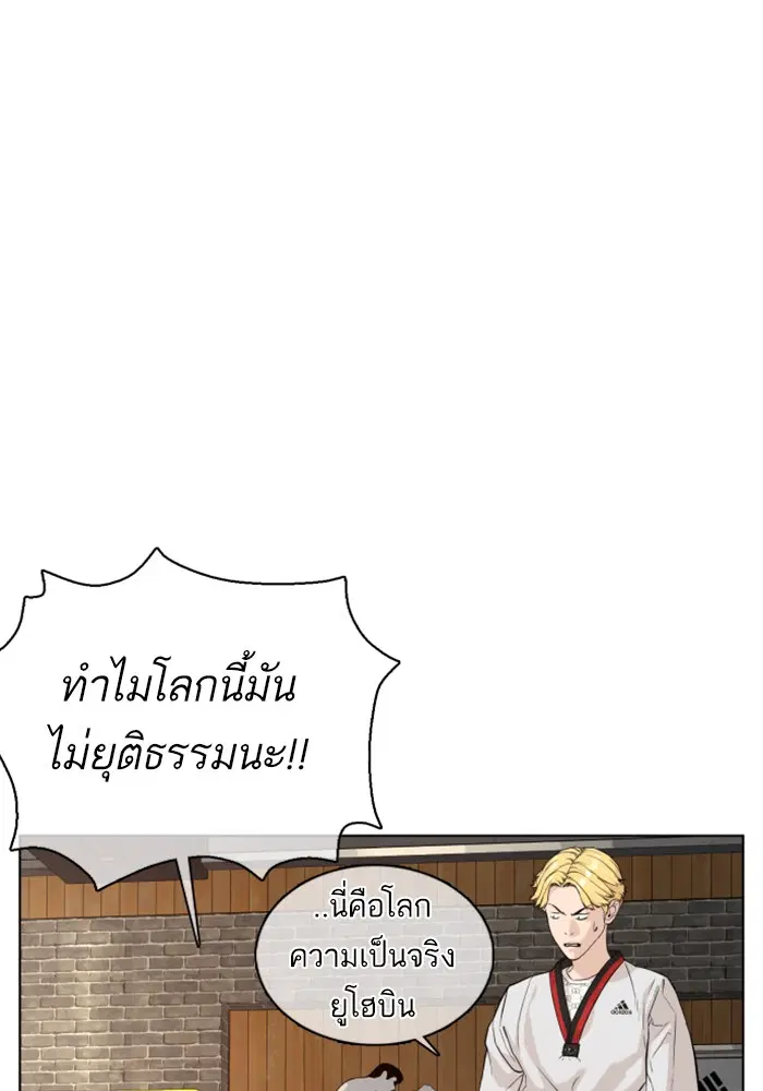 How to Fight ตอนที่ 55 หน้า 53
