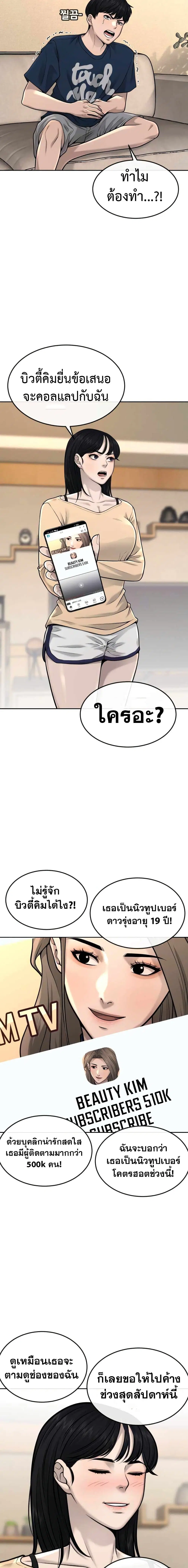 Quest Supremacy ตอนที่ 50 หน้า 14
