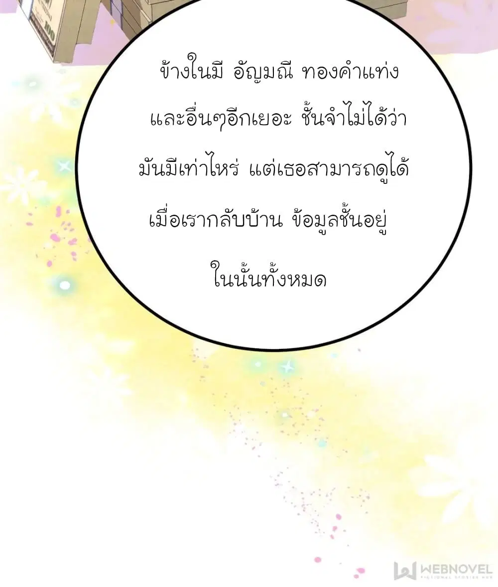 My Beautiful Time with You ตอนที่ 195 หน้า 62