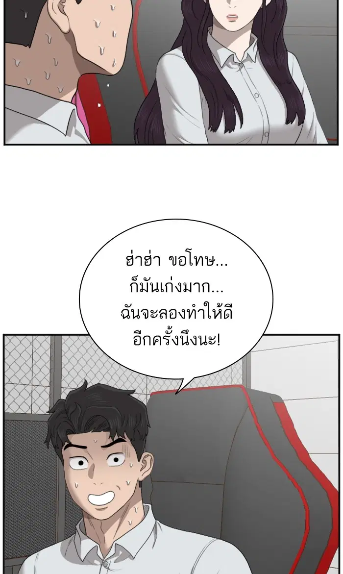 Bad Guy ตอนที่ 55 หน้า 76