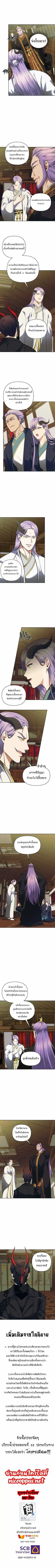 Second Life Ranker ตอนที่ 62 หน้า 8
