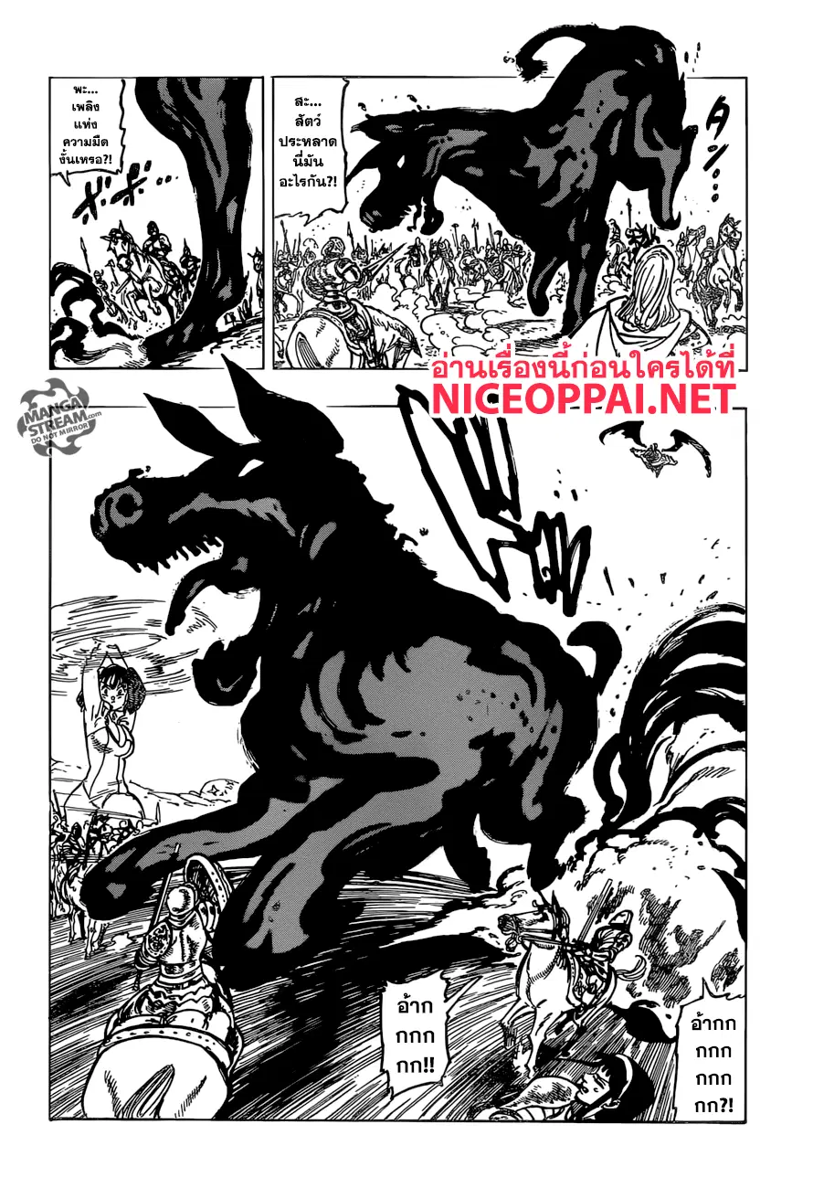 Nanatsu no Taizai ตอนที่ 262 หน้า 8