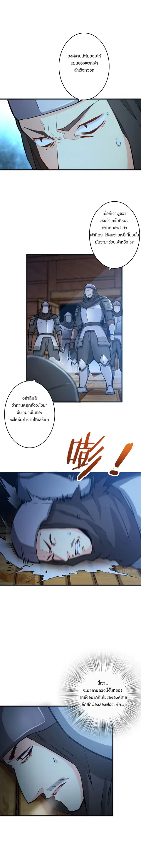 Release That Witch ตอนที่ 24 หน้า 8